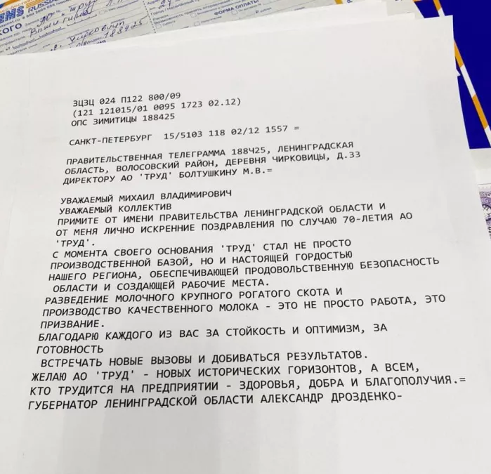 Губернатор Ленинградской области поздравил коллектив АО &laquo;Труд&raquo; с 70-летием.