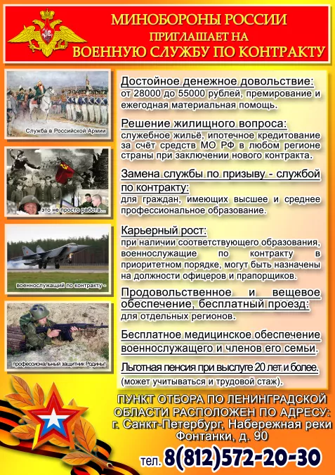 Минобороны России приглашает на военную службу по контракту