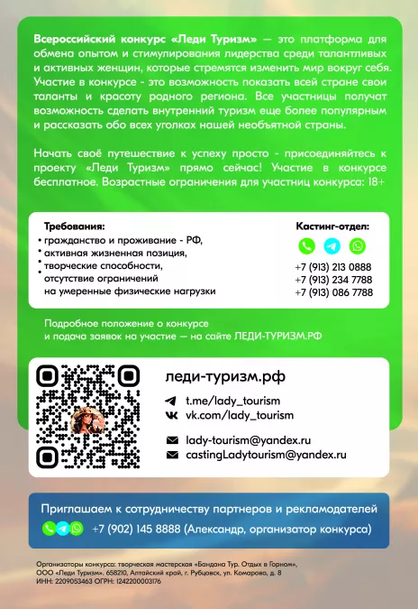 Жительниц Ленинградской области приглашают принять участие в первом всероссийском конкурсе &laquo;Леди Туризм. Сезон &mdash; 2024. Алтайский актив&raquo;
