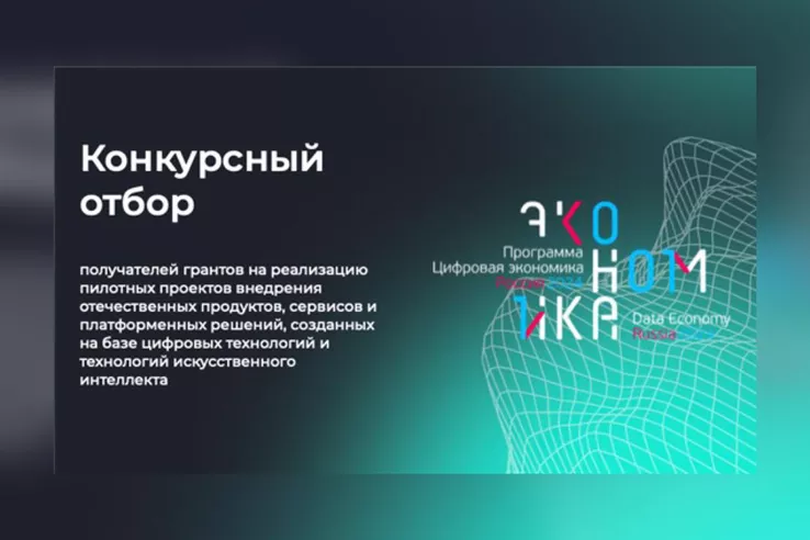 НАЦПРОЕКТЫ: гранты &ndash; самым смелым