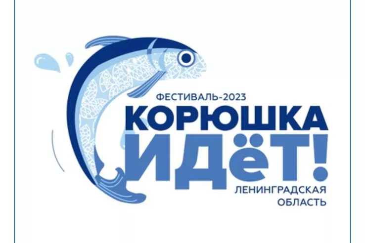 &laquo;Корюшка&raquo; спешит в Новую Ладогу