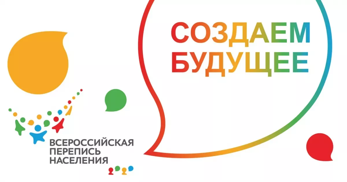 ВЦИОМ: большинство россиян сообщили о намерении участвовать в переписи и согласны с необходимостью ее проведения