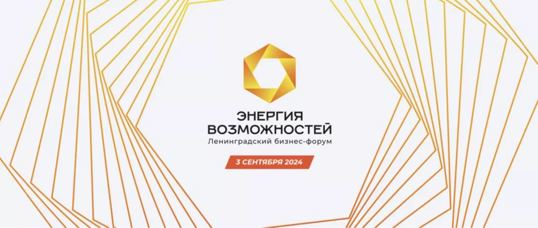 10-й ЮБИЛЕЙНЫЙ ФОРУМ &laquo;ЭНЕРГИЯ ВОЗМОЖНОСТЕЙ&raquo; &ndash;   ДЛЯ ПРЕДПРИНИМАТЕЛЕЙ