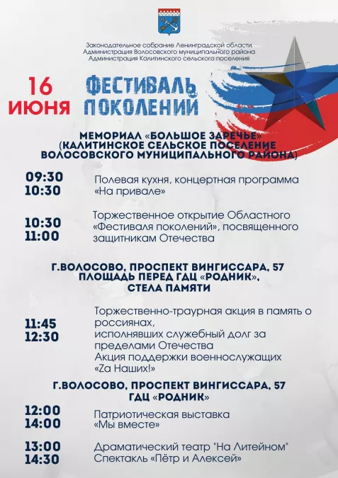 Фестиваль поколений