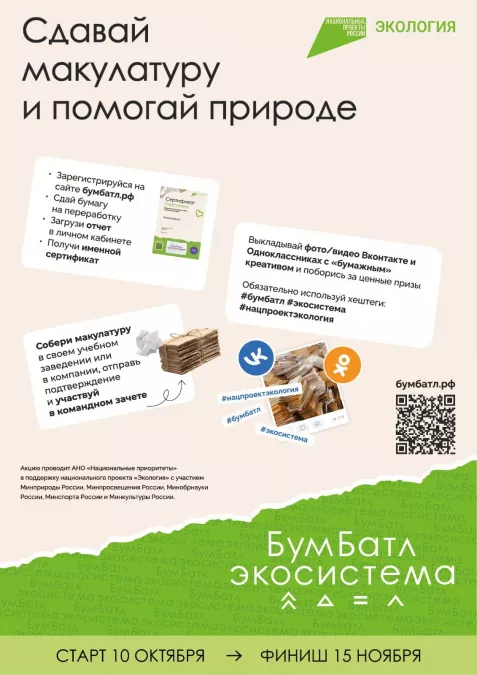 Четвертый сезон акции &laquo;БумБатл&raquo; стартует 10 октября