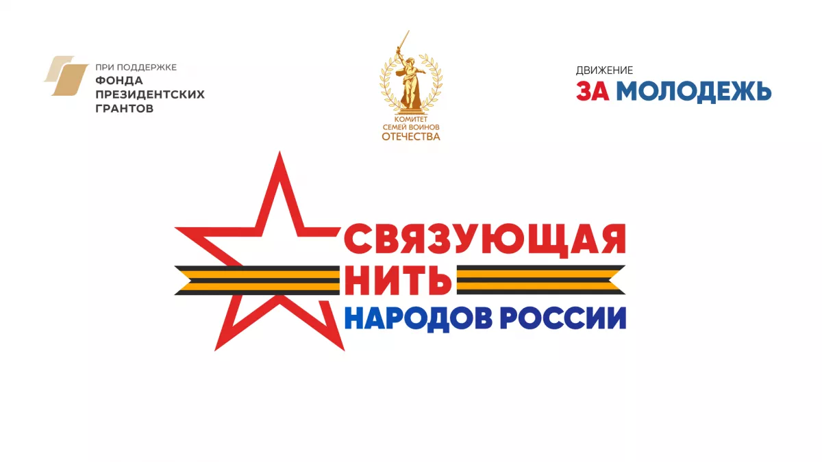 Связующая нить