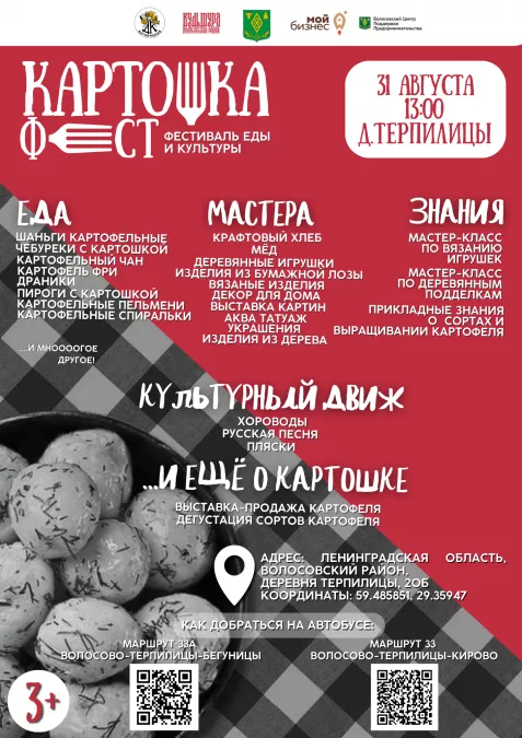 Фестиваль картошки