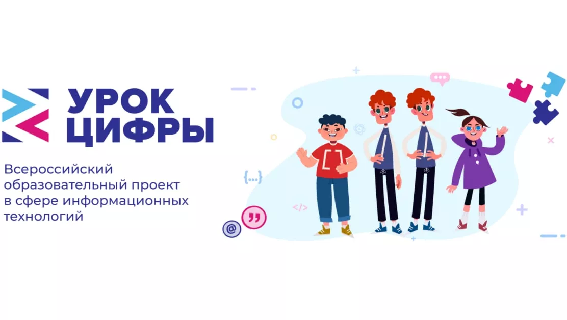 23 января состоится открытый Урок цифры &laquo;Технологии, которые предсказывают погоду&raquo;