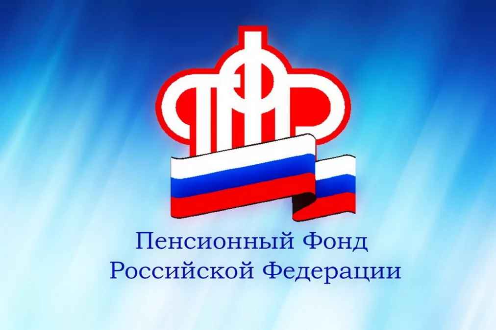 Пенсионный фонд напоминает! Приём в клиентских службах ведётся по предварительной записи
