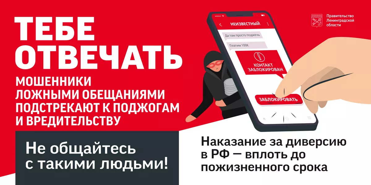 Не общайтесь с мошенниками