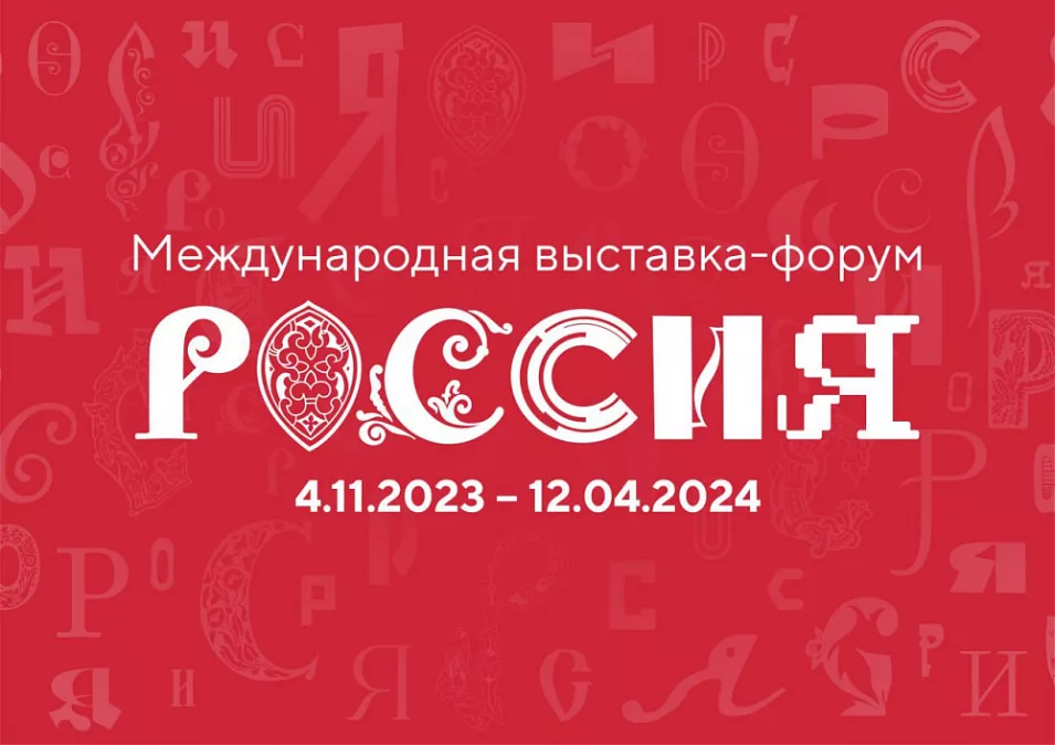 Об успехах Ленобласти узнали гости форума-выставки &laquo;Россия&raquo; на ВДНХ