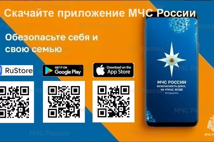 МЧС РОССИИ - МОБИЛЬНОЕ ПРИЛОЖЕНИЕ &ndash;  ЛИЧНЫЙ ПОМОЩНИК ПРИ ЧС
