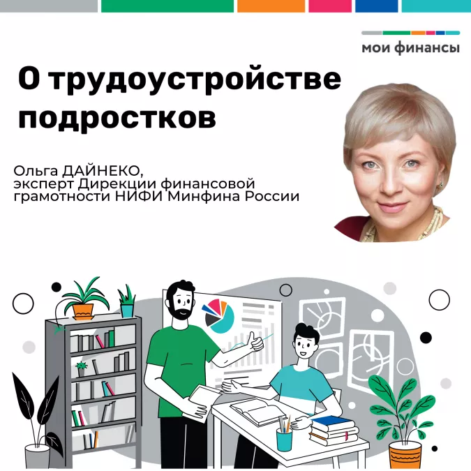 О трудоустройстве подростка летом