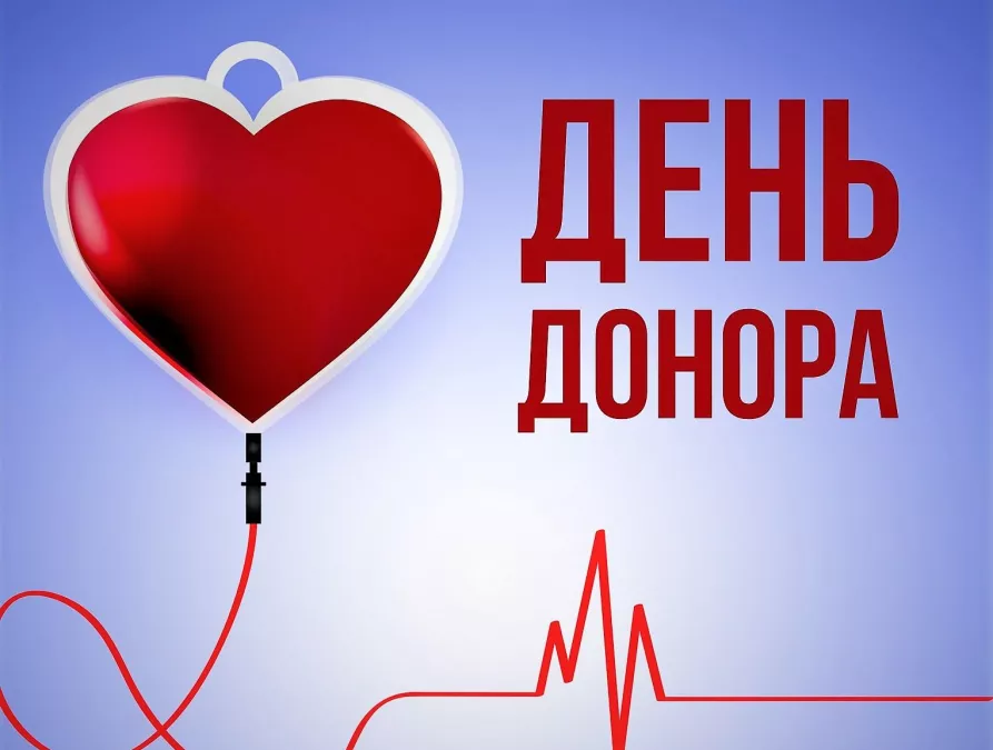 Спасибо за спасение жизней, доноры!
