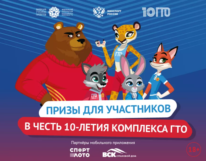 2024 год &ndash; юбилейный для современного Всероссийского физкультурно-спортивного комплекса &laquo;Готов к труду и обороне&raquo; (ГТО)!