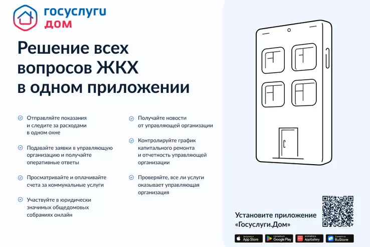 &laquo;Госуслуги. Дом&raquo; &mdash; в телефонах ленинградцев