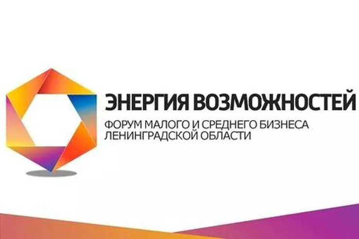 &laquo;Энергия возможностей&raquo; - форум для малого бизнеса пройдет 6 сентября