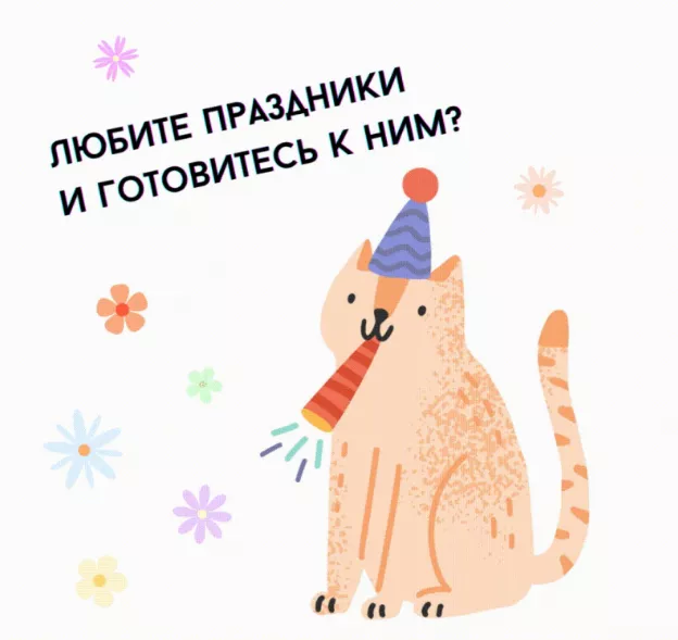 Готовитесь к празднику? Мошенники тоже!