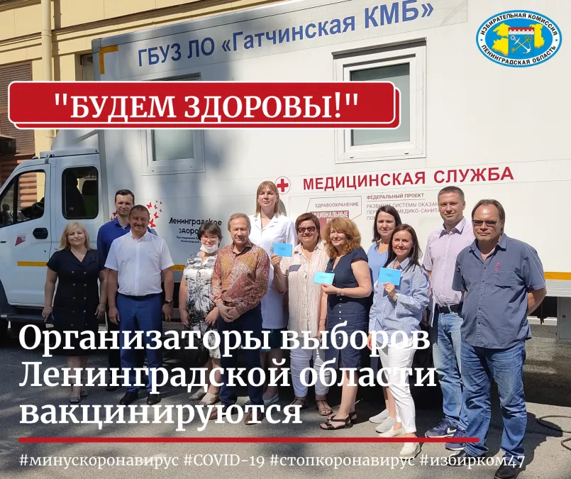 &laquo;БУДЕМ ЗДОРОВЫ!&raquo; - РАБОТНИКИ АППАРАТА ЛЕНОБЛИЗБИРКОМА  ПРОШЛИ ВАКЦИНАЦИЮ ОТ КОРОНАВИРУСНОЙ ИНФЕКЦИИ
