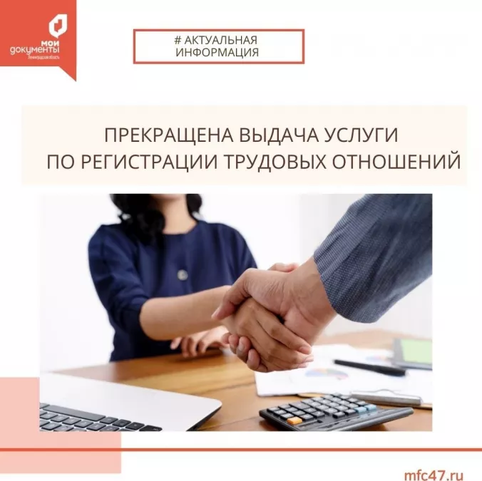 Трудовые отношения теперь регистрируют в органах местного самоуправления