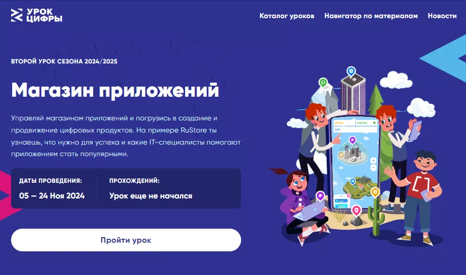 На &laquo;Уроке цифры&raquo; VK познакомит школьников с технологиями магазина приложений