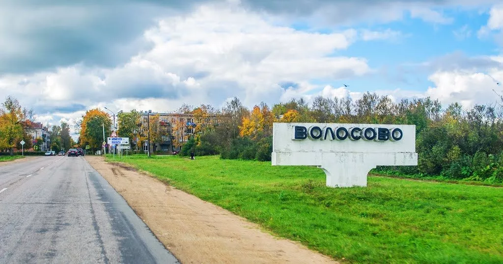 Волосово &ndash; один самых комфортных городов области