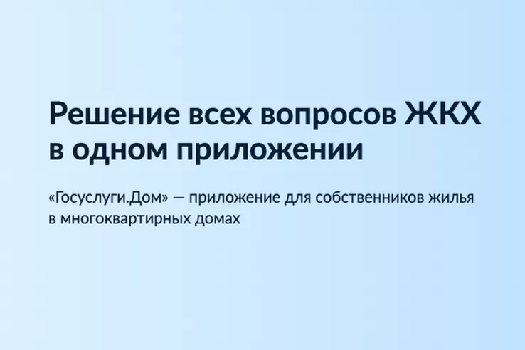 Ленинградцы управляют ЖКХ онлайн