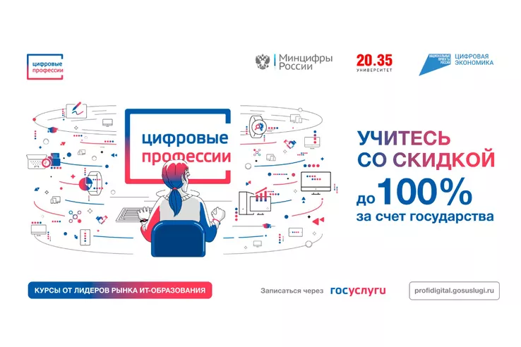 НАЦПРОЕКТЫ: выбрать ИТ-курсы помогут эксперты