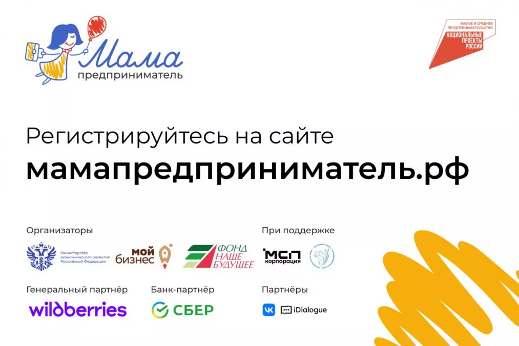 &laquo;Мама-предприниматель&raquo; в Ленобласти пройдет с 23 по 27 сентября