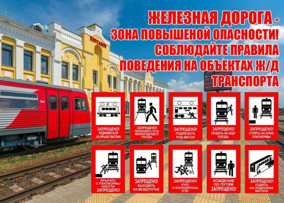 На ОЖД стартует профилактическая акция &laquo;Уступи дорогу поездам!&raquo;
