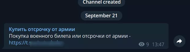 Фейки активизировались в поисках наживы на фоне новости о частичной мобилизации