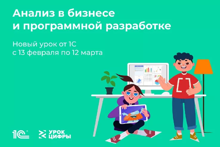 НАЦПРОЕКТЫ: областные школьники учатся бизнес-аналитике