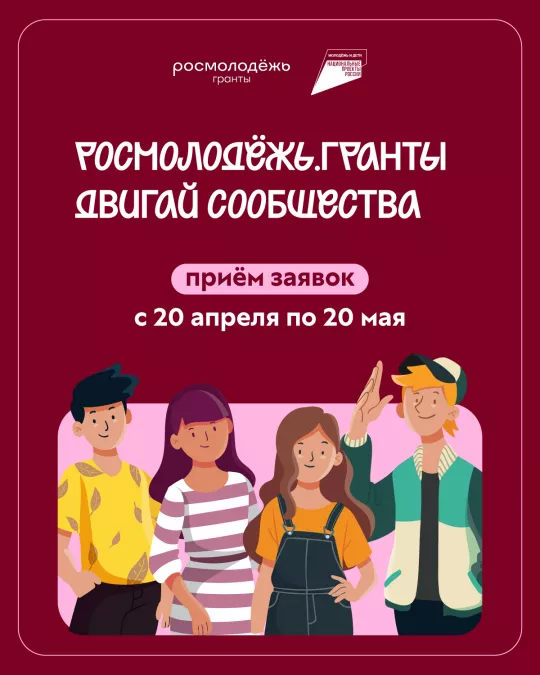 До 2 миллионов рублей на создание студенческих сообществ получат учащиеся ссузов