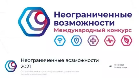 Стартовала регистрация на международный конкурс &laquo;Неограниченные возможности&raquo; (upcontest.org)