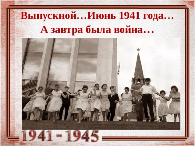 А завтра была война...