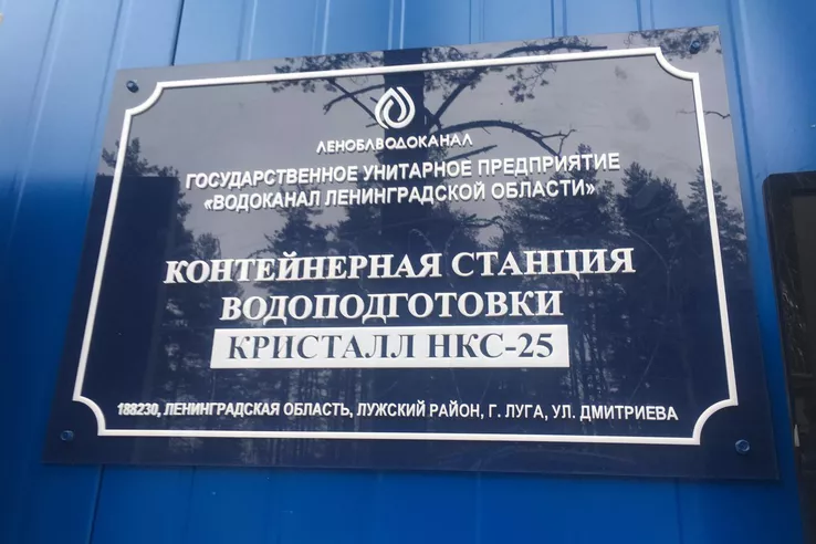 Год Чистой воды пришёл в Лугу