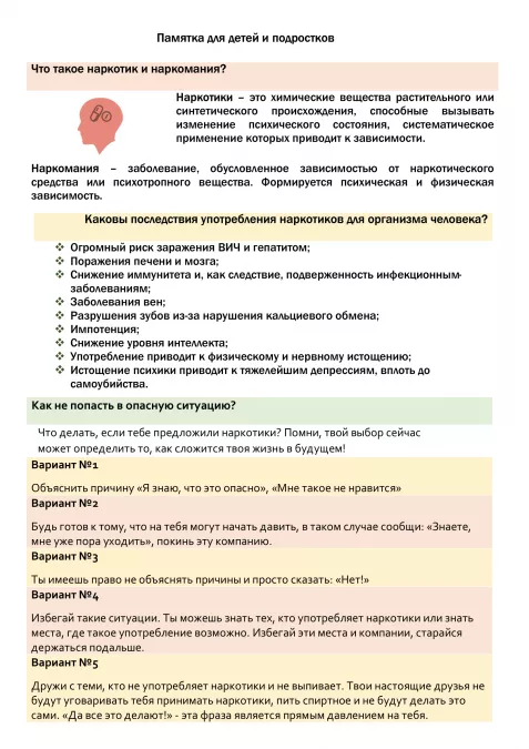 Что такое наркотик и наркомания?
