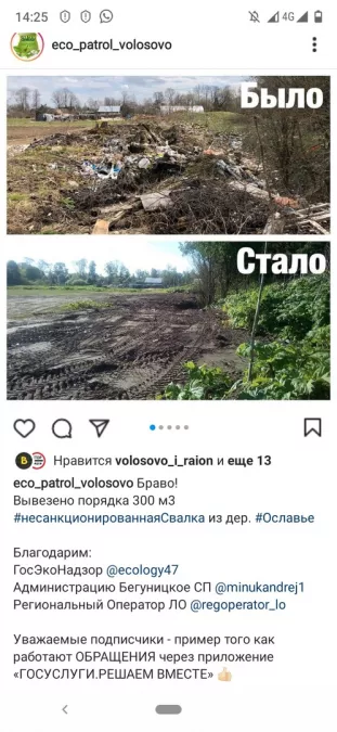В Приложении &laquo;Госуслуги. Решаем вместе&raquo; можно отметить проблемный участок любого населенного пункта