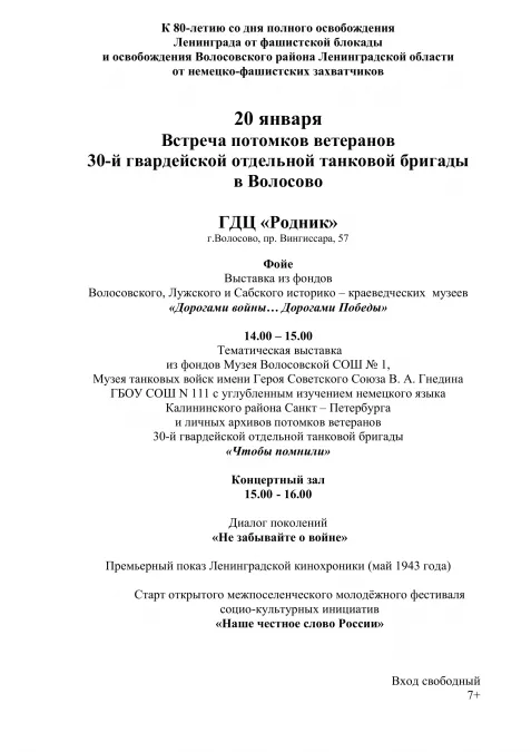 Завтра состоится встреча потомков ветеранов 30-й гвардейской отдельной танковой бригады в Волосово