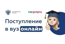 В вузы Ленобласти &ndash; через Госуслуги