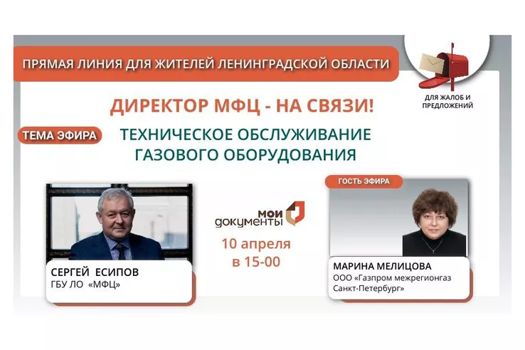 Горячая линия МФЦ &ndash; о техническом обслуживании газового оборудования