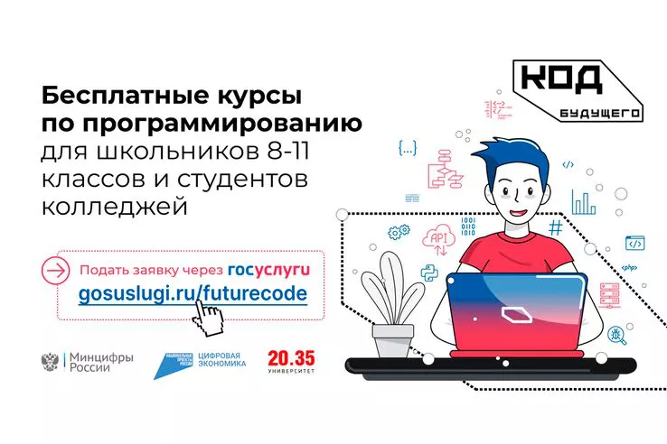 НАЦПРОЕКТЫ: В Ленинградской области открыто 70 очных площадок курсов &laquo;Код будущего&raquo;
