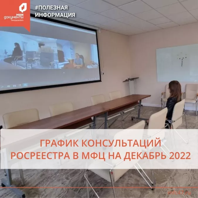 НОВОСТИ МФЦ - КОНСУЛЬТАЦИИ СПЕЦИАЛИСТОВ РОСРЕЕСТРА