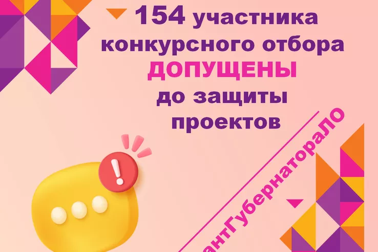 Гранты губернатора: заявки поданы, эксперты утверждены