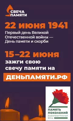 Зажги свечу памяти - помоги ветерану