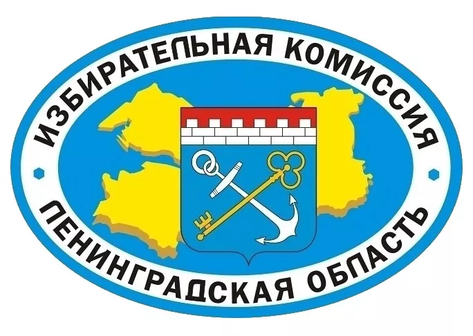 ЛЕНОБЛИЗБИРКОМ УСТАНОВИЛ РЕЗУЛЬТАТЫ ВЫБОРОВ ДЕПУТАТОВ ЗАКОНОДАТЕЛЬНОГО СОБРАНИЯ ЛЕНИНГРАДСКОЙ ОБЛАСТИ СЕДЬМОГО СОЗЫВА