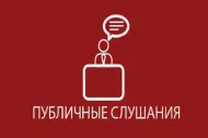 Р Е З У Л Ь Т А Т Ы публичных слушаний по отчету об исполнении бюджета муниципального образования Волосовский муниципальный район Ленинградской области  за 2023 год