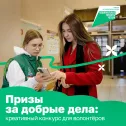Конкурс волонтеров