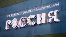 Школьники из Всеволожского района в числе первых посетили выставку-форум &laquo;Россия&raquo;