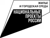 НАЦПРОЕКТЫ: старт предложений по благоустройству
